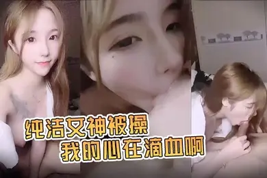 糖儿小迷迷守童颜巨.乳惹人爱_护专属.口交啪啪.私拍流出_纯洁女.神被操_我的心.在滴血啊_完美露脸