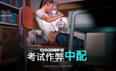 国漫中配剧情-考试作弊被老师抓住
