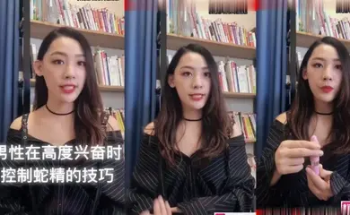 性教课程男人在高度兴奋时控制蛇精技巧