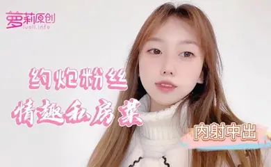 小桃酱约炮粉丝情趣私房菜_内射中出