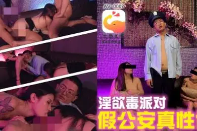 精彩剧情直击毒枭淫乱派对_两美女ktv带麻被缉毒私发现诱惑双飞操
