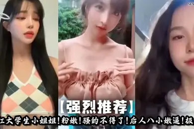 网曝合集48位高颜值女神被操得嗷嗷大叫各种姿势57分钟合集