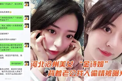河北美女金诗媛背着老公找人偷情被曝光