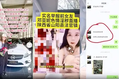 独家爆料陕西省山阳县法官镇邓亚妮被老公实名举报结婚多年的老婆竟然是颜色主播还到处勾引男人戴绿帽