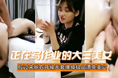 正在大三美女过脱衣开操无套爆操极品漂亮美穴