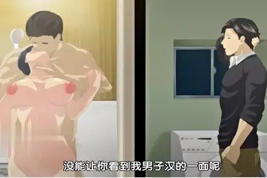 中文字幕人妻初体验第二集