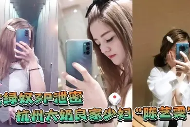 杭州大奶良家少妇带着闺蜜和老公一起玩3P自拍劲爆视频流出老婆表面端庄床上比鸡还风骚