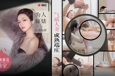 僻帝探花酒店约炮眼镜反差婊气质人妻成熟端庄为人师婊浪荡妩媚