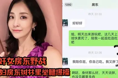 诱奸女房东野战拉少妇房东树林里举腿爆操逼都被过路的看到了到家继续干颜射她脸上