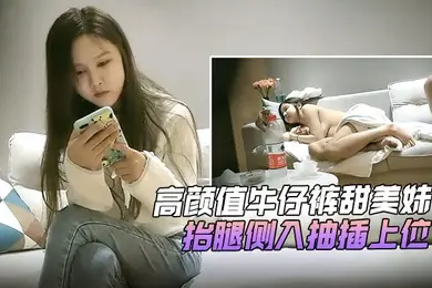 七天极品探花高颜值牛仔裤甜美妹子返场啪啪翘屁股掰穴抬腿侧入抽插上位骑坐猛操