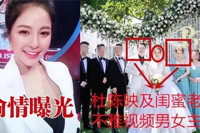 偷情曝光结婚前夕勾引闺蜜老公被狗仔曝光实锤疯传高清怼脸实锤的瓜没得说这妹子还上过电视ig上粉丝还挺多的结婚时候就站在闺蜜旁边偷情届的大拿