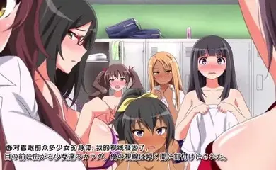 性爱社团和一群学生妹的快乐中文字幕