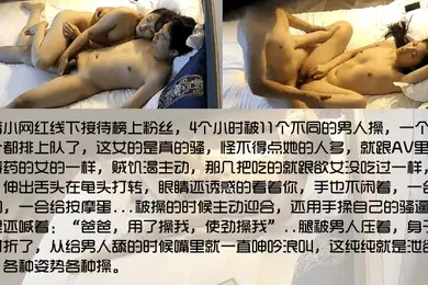 礼物不白刷抖音小网红线下接待榜上粉丝4个小时被11个不同的男人操一个接一个都排上队了
