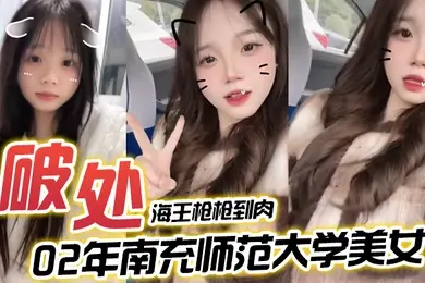 海王枪枪到肉希尔特酒店破处02年南充师范大学美女一屁股血