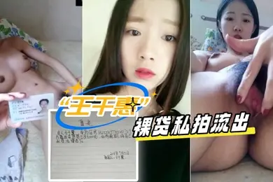 全网裸贷天花板王千惠清纯川妹最高清最清楚裸贷私拍流出
