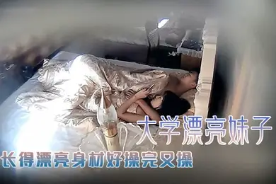 背着男友偷情大学漂亮妹子在宾馆私会男校友偷情时不慎被服务员偷拍长得漂亮身材好操完又操