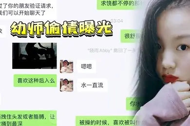 幼师偷情曝光上海反差幼师邓伊有男友了还在微信上约炮惨遭炮友偷录下淫荡吃鸡视频曝光流出
