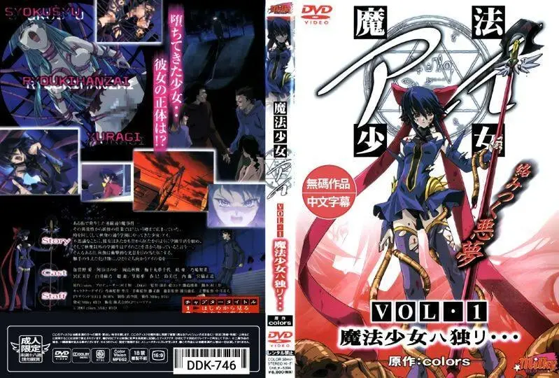 禁漫里番-魔法少女愛_2_第二集