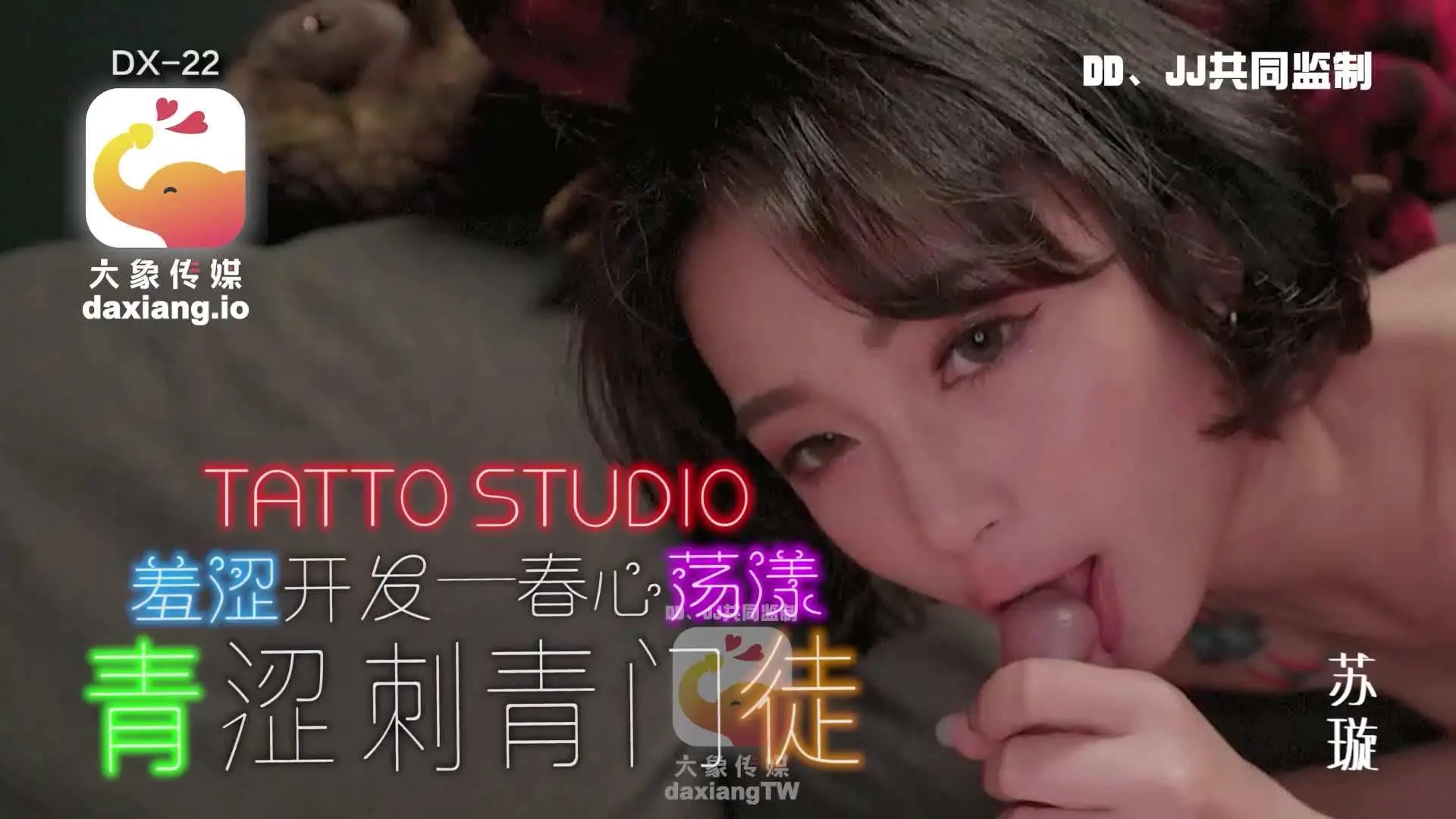 大像传媒之淫荡刺青女学徒