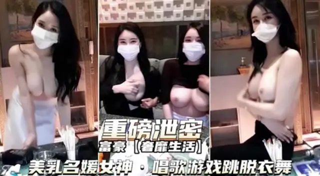 【女神】富二代奢靡生活，调教各路名媛女神0