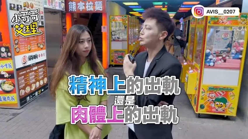 小艾-实测女生可以接受外遇吗？！「精神 VS 肉体」