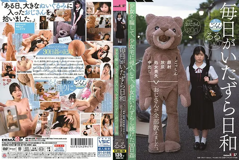 SDMU-942 毎日がいたずら日和 ごっくん 顔射 放尿 処女喪失 中出し おじさんが全部教えました。少女を騙して、少女宅に侵入して、少女にいたずらし続けた30日●（かん） 有栖露露