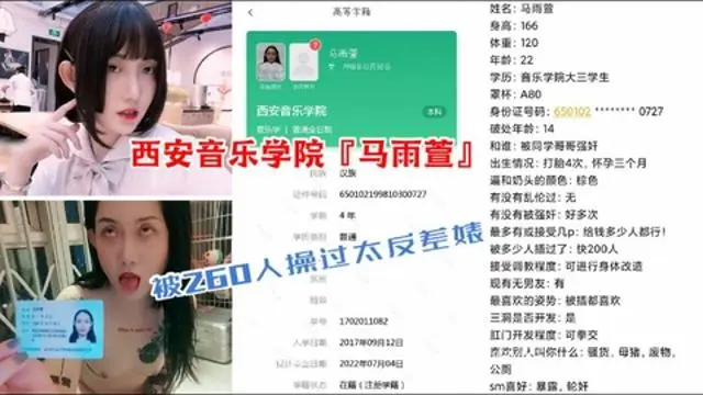 【重磅校园贷泄露】西安音乐学院『马雨萱』竟被260人操过太反差婊，竟看不出来