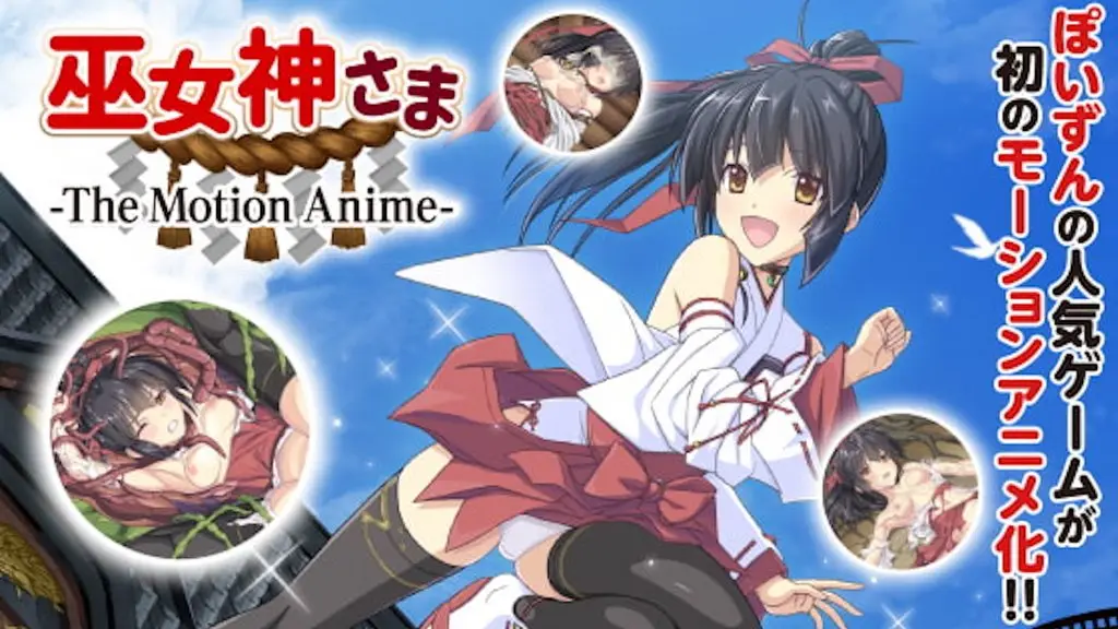 【禁漫】巫女神大人 _1_第一集