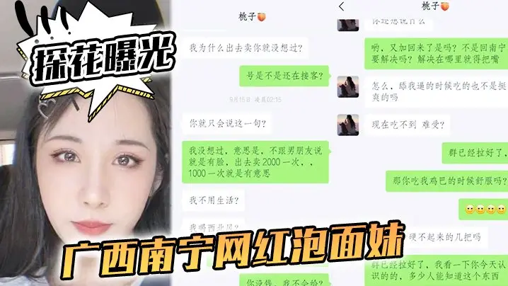 探花曝光广西南宁网红泡面妹有老公还兼职做外围没想到被老公看到偷拍探花视频