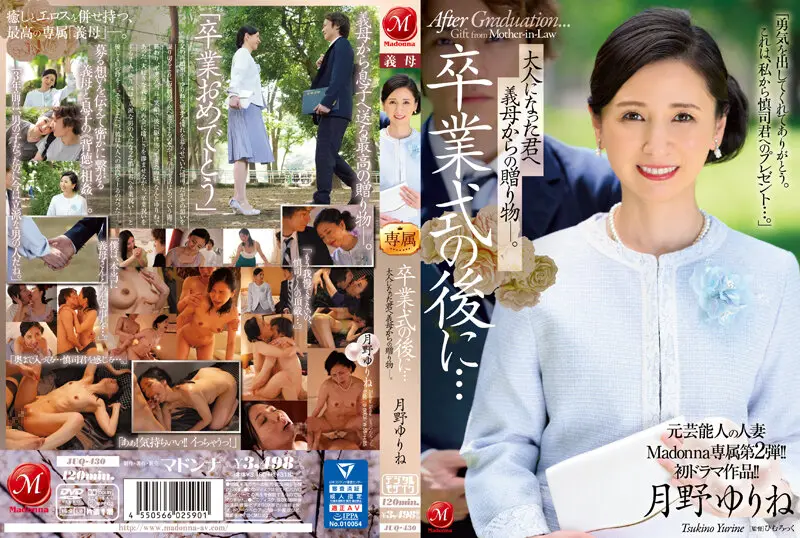 JUQ-430 畢業典禮後…給成為大人的您繼母的贈禮 月野優璃音