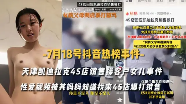天津凯迪拉克4S店销售操客户女儿被其妈妈爆打销售