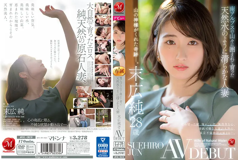 JUL-913 南アルプスの山々に囲まれて育った天然水のように清らかな人妻 末広純 28歳 AV DEBUT 末廣純