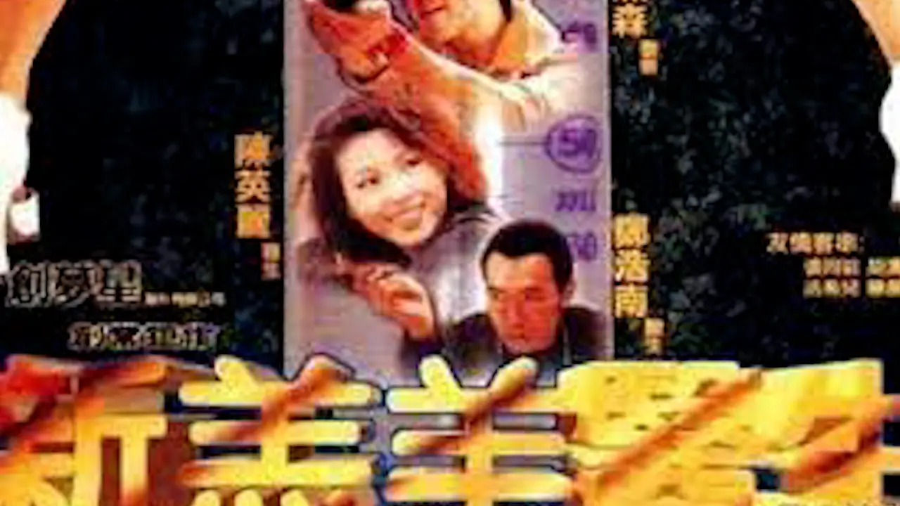 新羔羊医生=国产三级