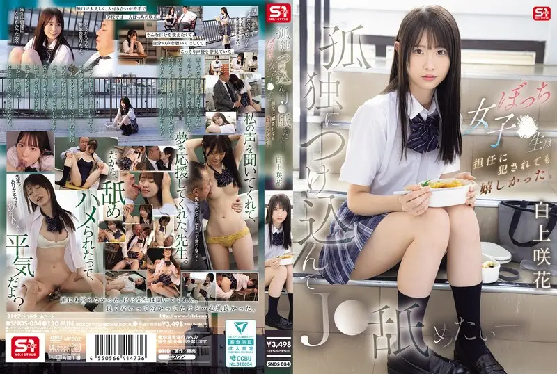 SNOS-034 孤独につけ込んでJ●舐めたい― ぼっち女子●生は担任に犯●れても嬉しかった。 白上咲花