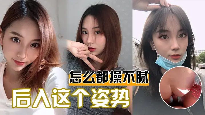 后入这个姿势怎么都操不腻的