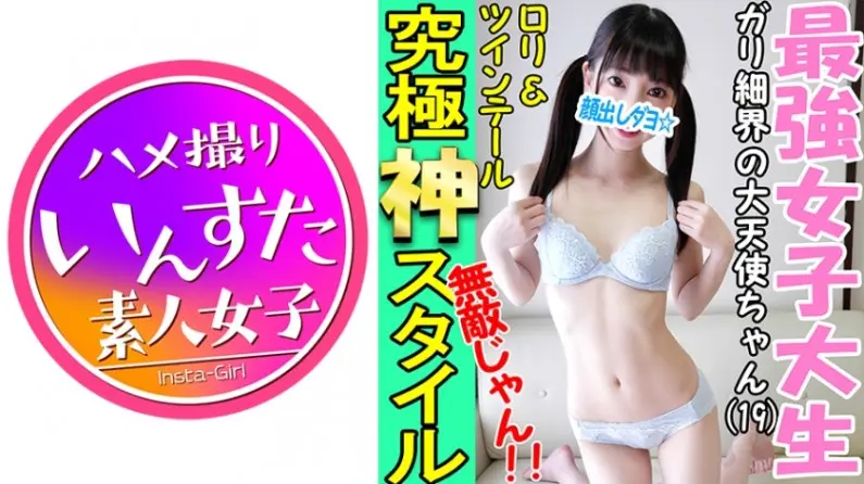 413INST022 ドSロリ娘りりなちゃん(19)ガリ細小柄の神スタイルで親父の精液搾り取る変態娘☆勝手にイッちゃダメ下僕チンポを肉ディルド扱いでおまんこ打ち付けセルフ連続絶頂!100回イくまで腰を振らせる小悪魔SEX!..
