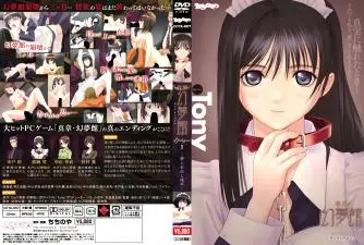 真章・幻梦馆 Epilogue.1 ~梦と告白と迷走~