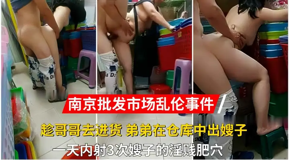 趁哥哥外出进货,弟弟疯狂中出嫂子!