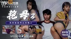 TM0124豔母31