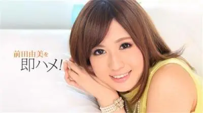 1Pondo-051518 687 一本道 051518 687 前田由美即ハメさせてもらいます!