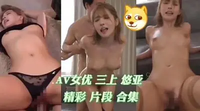 猛干精品女神!