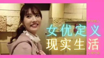 女优究竟是怎样存在?