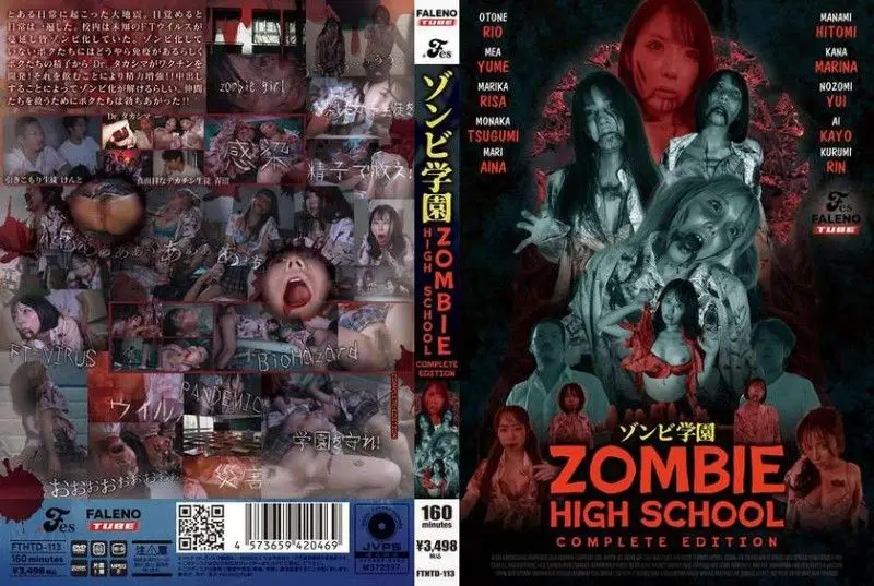 FTHTD113ゾンビ学園~ZOMBIEHIGHSCHOOL~COMPLETEEDITION