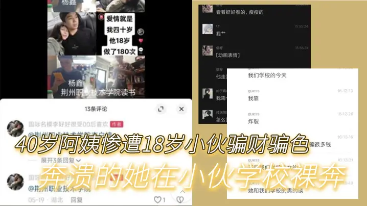 40岁阿的姨惨遭18岁小伙骗财骗色奔溃的她在小伙学校裸奔
