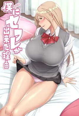 2211新番我交到炮友的理由3