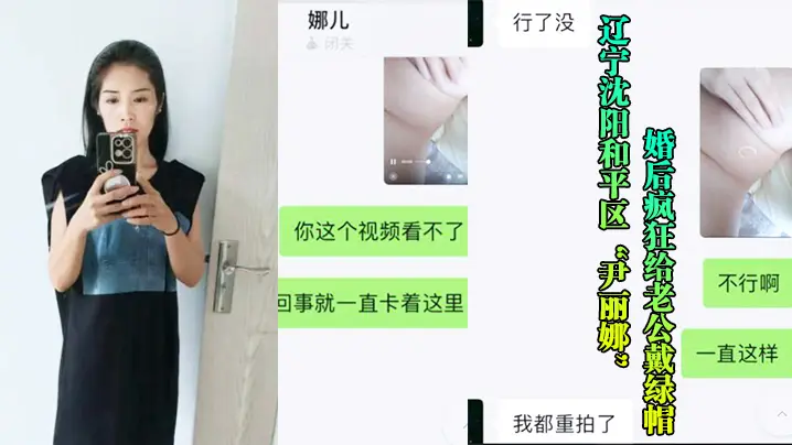 沈阳骚妇婚后给老公戴帽被玩后曝光流出