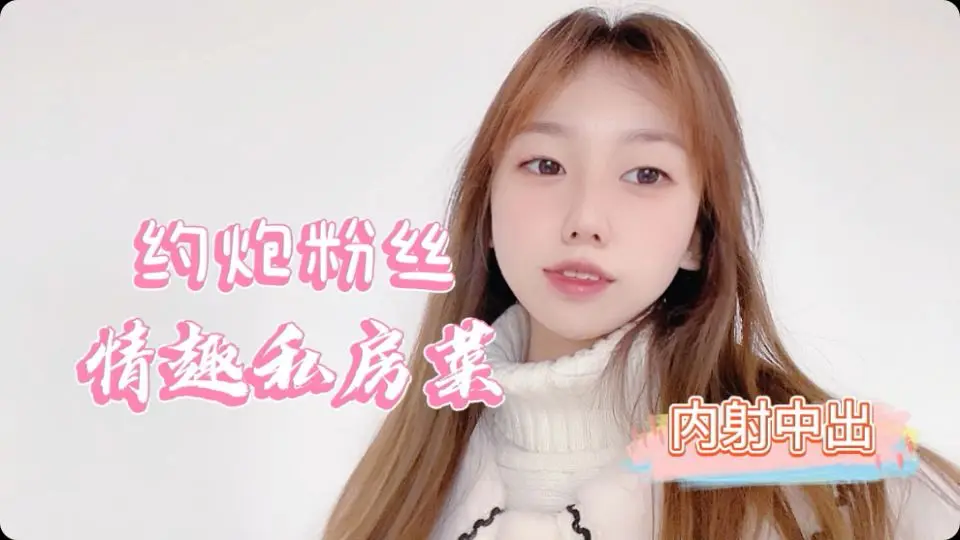 小桃约炮粉丝情趣私房菜,我好吃还是菜好吃
