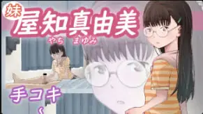 椿工作室八地真由美妹妹中文字幕