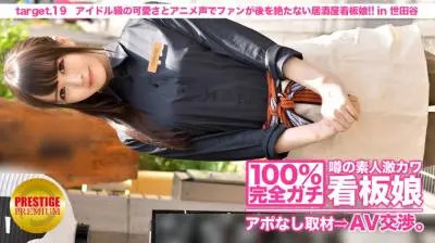 【MIUM-086】100%完全ガチ!噂の素人激カワ看板娘にアポなし取材⇒AV交渉!