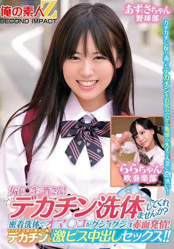 ORECS279女子〇生の皆さん!デカチン洗体してくれませんか?密着洗体でオマ○コがグショグショ赤面発情!そ